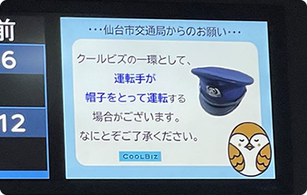 市バスの停留所・運賃表示器